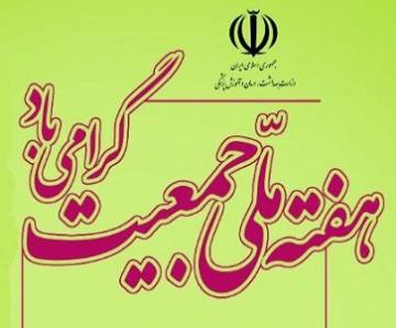 روز شمار هفته ملی جمعیت (24-30 اردیبهشت 1402)